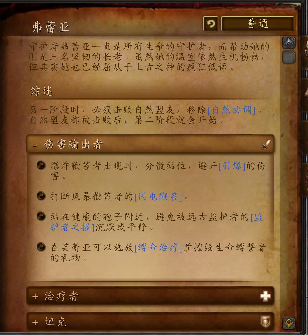 魔兽世界奥杜尔副本介绍（10人奥杜尔详细攻略）
