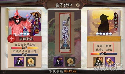 阴阳师悬赏任务骷髅怨恨是什么（阴阳师手游骷髅恨线索详解）