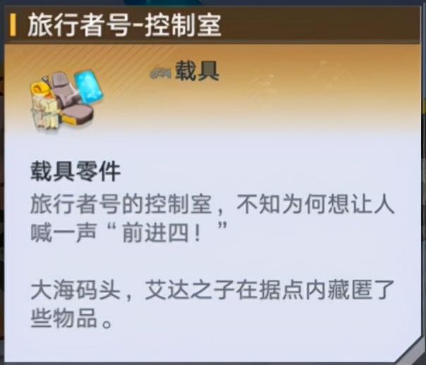 幻塔载具各零件获取汇总（幻塔旅行者号载具获取攻略）
