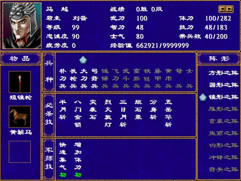 三国群英传2最好用的武将（三国群英传2蜀国最强5人组）