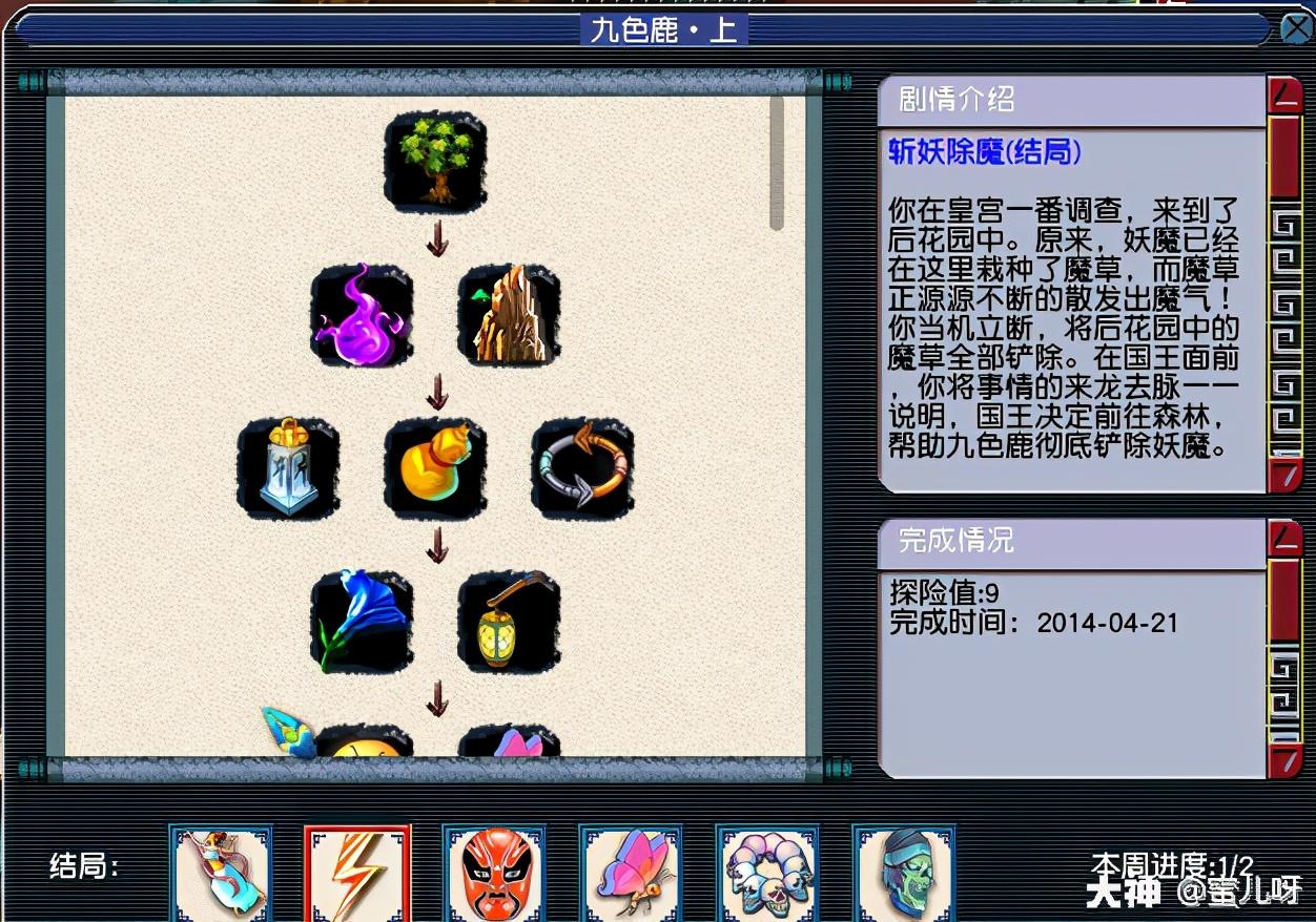 梦幻西游九色鹿攻略选项（梦幻西游任务及成就攻略）