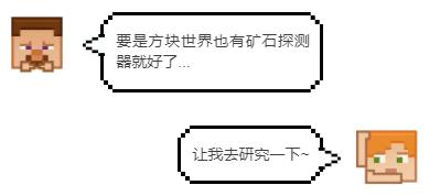 我的世界如何探测矿石（我的世界怎么做金属探测仪）