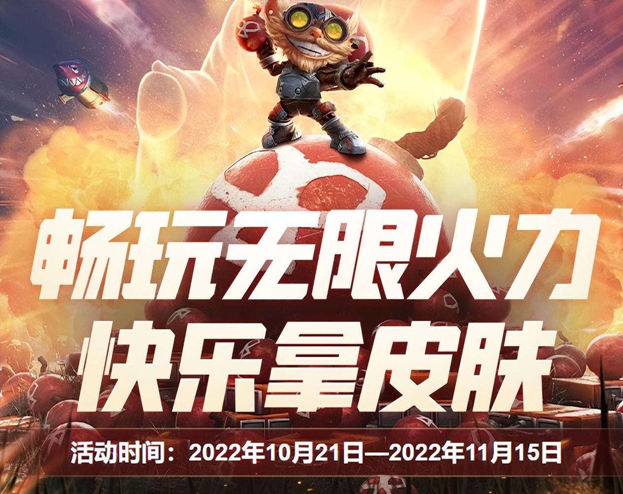 2022年无限火力活动时间（lol无限火力活动奖励介绍）