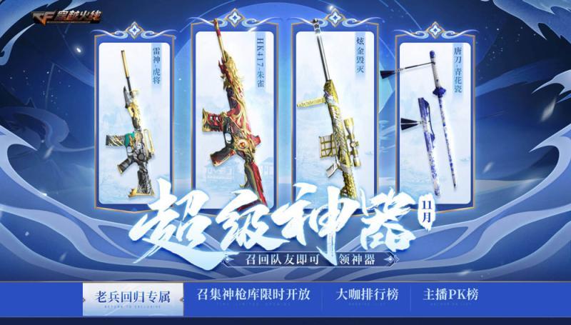 11月CF超级神器活动网址（穿越火线最新免费领神器方法介绍）