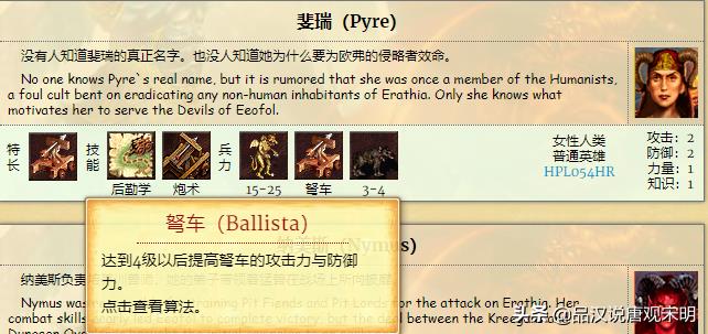 英雄无敌3所有英雄介绍（英雄无敌3哪个英雄厉害）