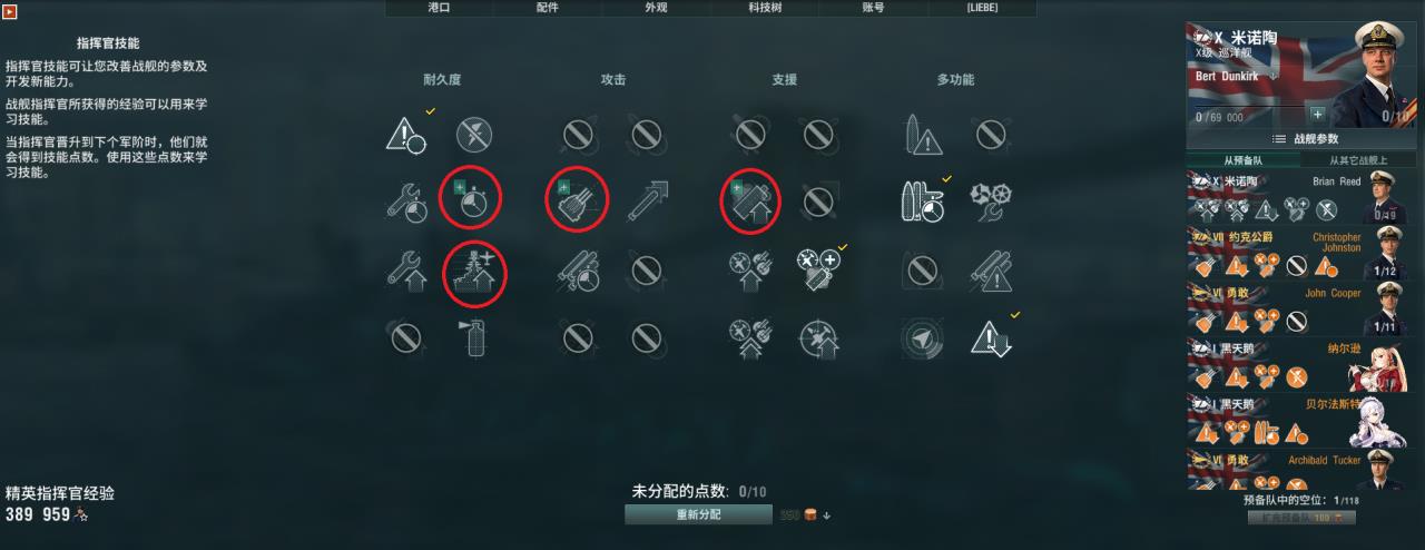 战舰世界舰长技能实力推荐（战舰世界科技树全线舰长加点）