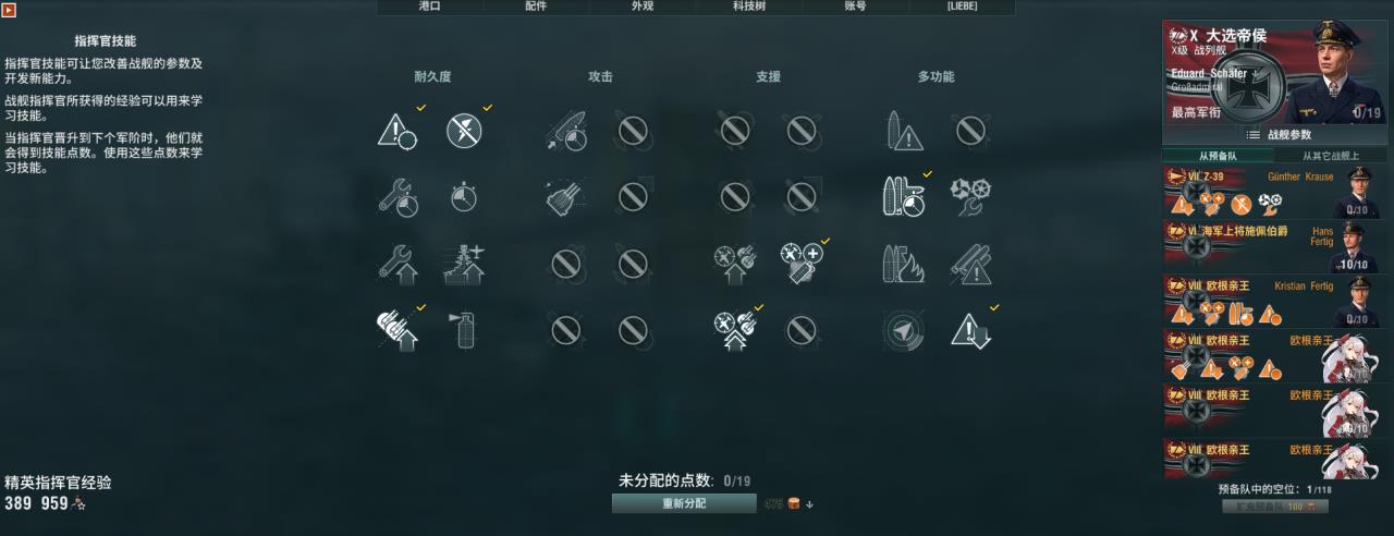 战舰世界舰长技能实力推荐（战舰世界科技树全线舰长加点）