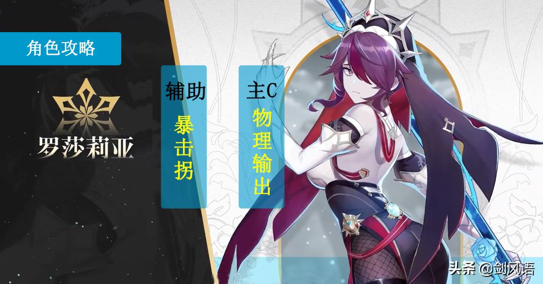 原神罗莎莉亚天赋多少级解锁（原神罗莎莉亚天赋优先级）