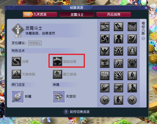凌波城超级战意经脉怎么点（新版凌波城经脉3中流派玩法介绍）
