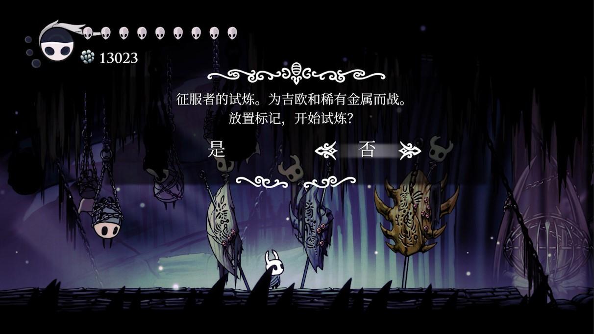 空洞骑士苍白矿石在哪（空洞骑士苍白矿石位置及获取条件）