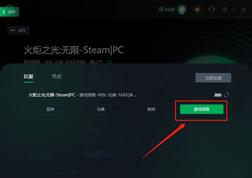 火炬之光无限怎么安装（火炬之光无限下载注册安装保姆级教程）