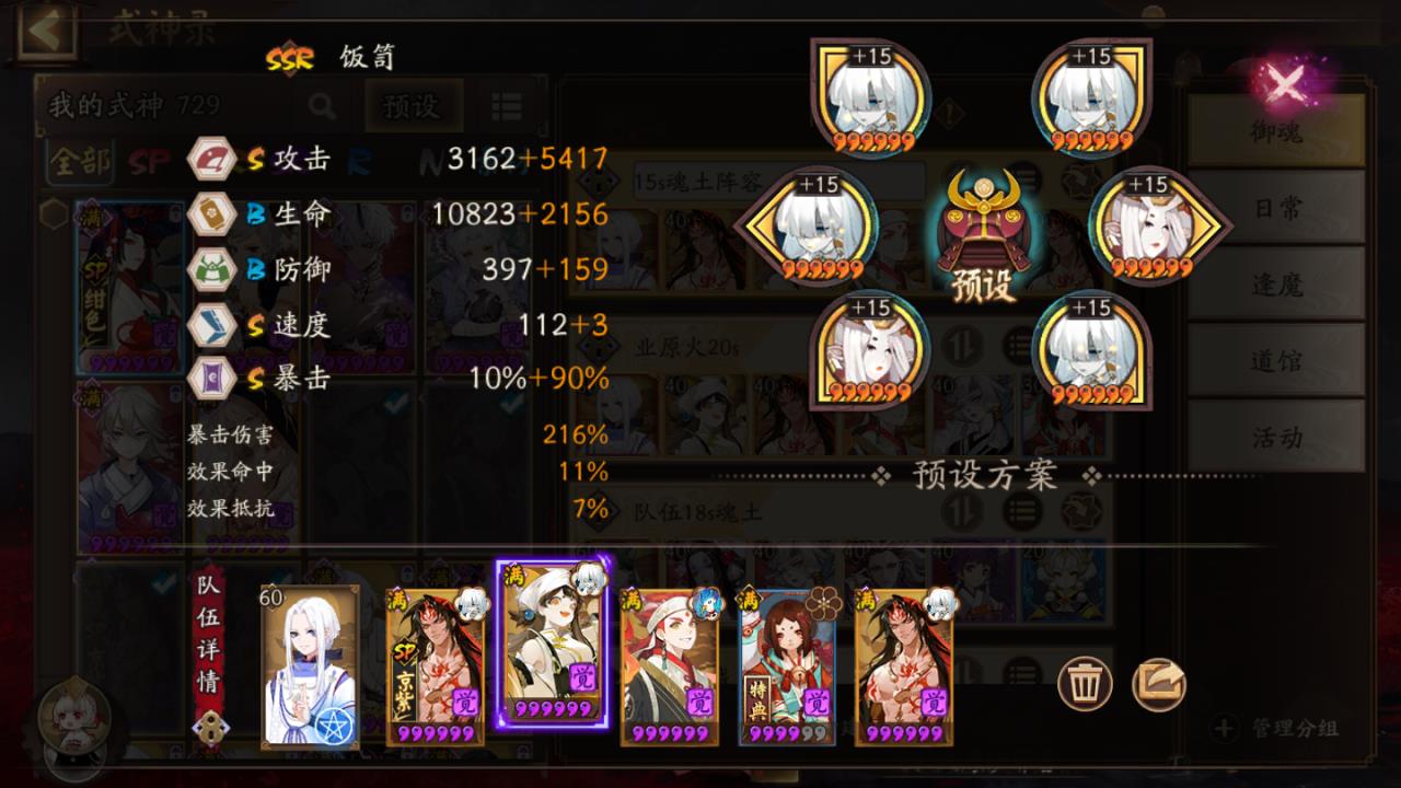 阴阳师魂土阵容2022（阴阳师魂十一副本打法攻略）