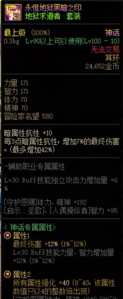 DNF刃影转换神话推荐（2022刃影最佳毕业装备）