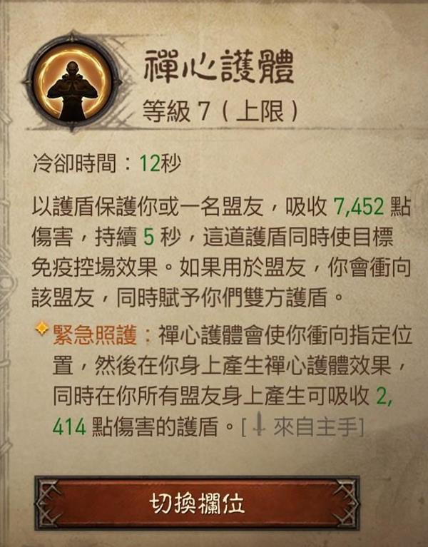暗黑3武僧技能搭配心得（暗黑3武僧PVP技能组合攻略）