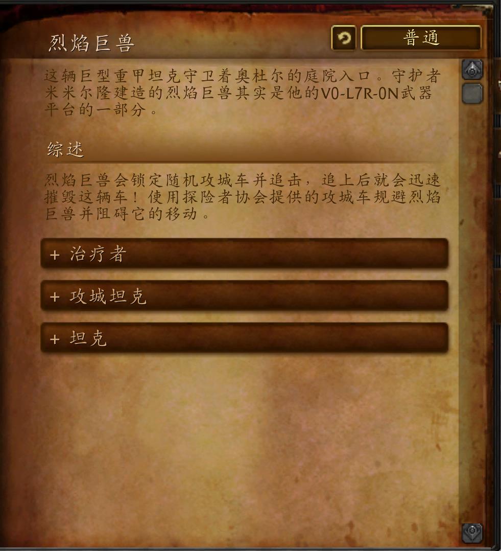 魔兽世界奥杜尔副本介绍（10人奥杜尔详细攻略）