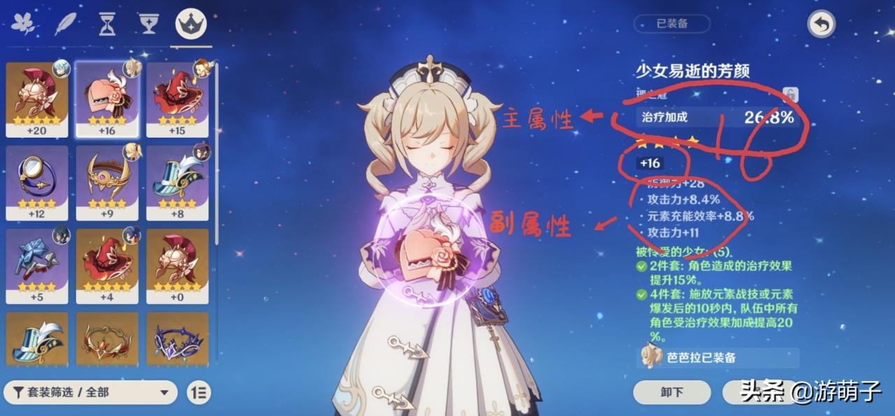 加血芭芭拉圣遗物磁条（原神芭芭拉带什么圣遗物和武器）