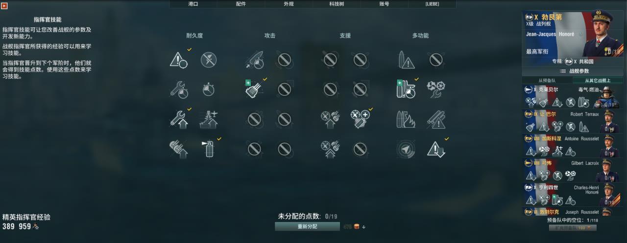 战舰世界舰长技能实力推荐（战舰世界科技树全线舰长加点）