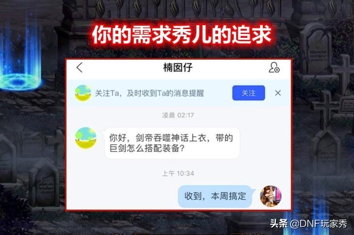 DNF剑帝神话装备搭配推荐（2022剑帝神话配装排名top5）