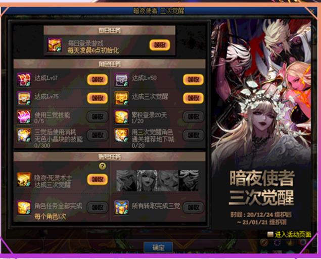 暗夜使者三觉任务在哪里（暗夜使者三觉任务怎么完成）
