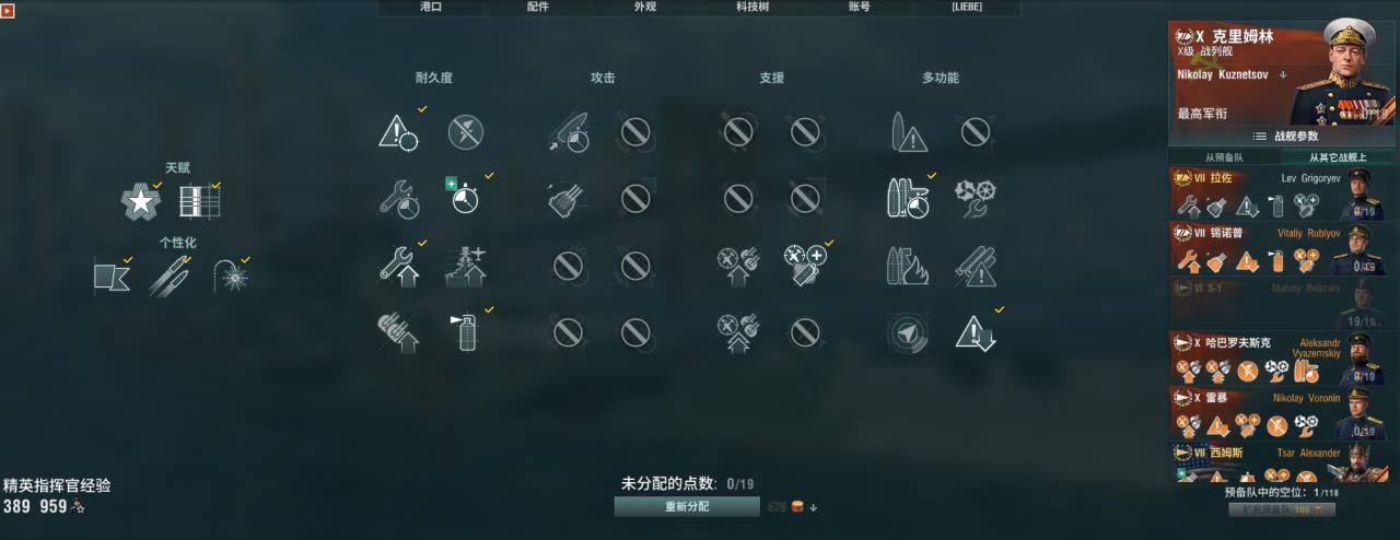 战舰世界舰长技能实力推荐（战舰世界科技树全线舰长加点）