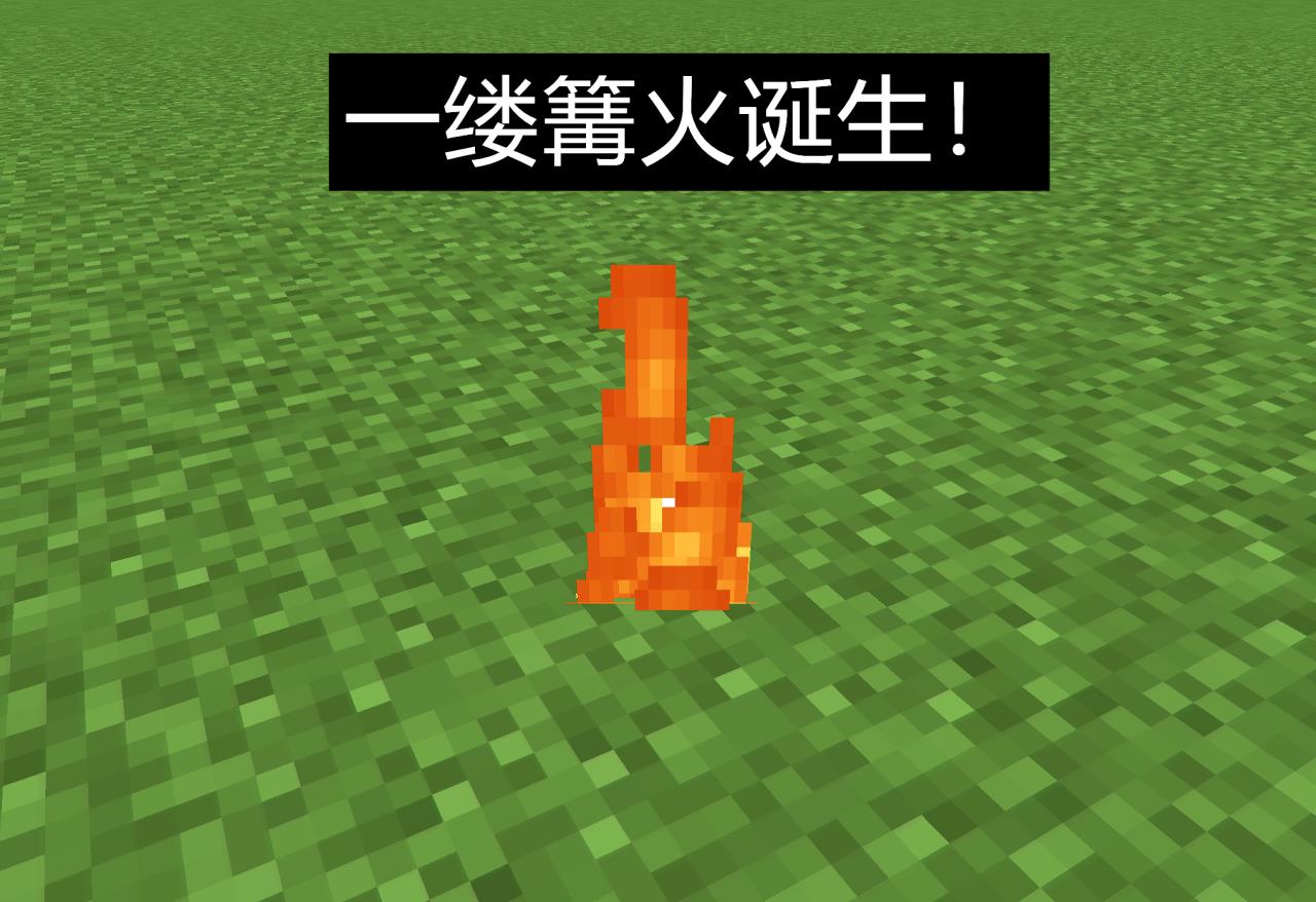 我的世界如何在地面上升起火焰（我的世界物品展示框隐藏技巧）