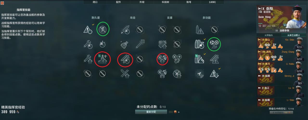 战舰世界舰长技能实力推荐（战舰世界科技树全线舰长加点）