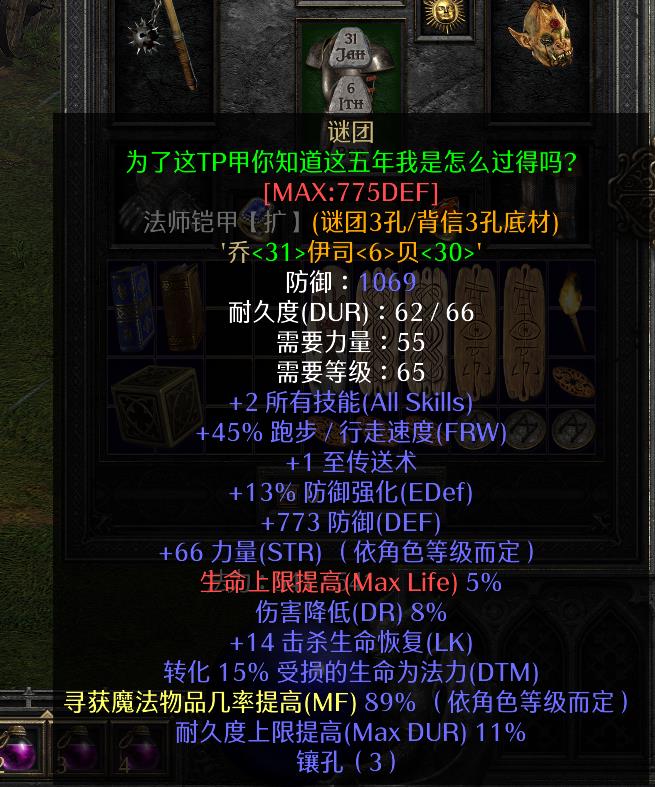 暗黑破坏神2谜团合成公式（暗黑破坏神2符文之语谜团镶嵌顺序）