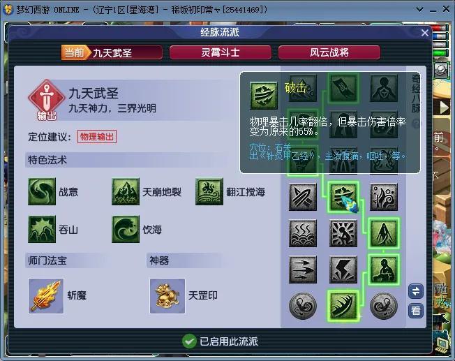 梦幻西游凌波城经脉怎么点（2022梦幻西游暴击凌波城的核心经脉玩法）
