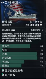 战舰世界闪击战m系巡洋舰咋样（战舰世界闪击战M系X级巡洋舰通缉件路线）