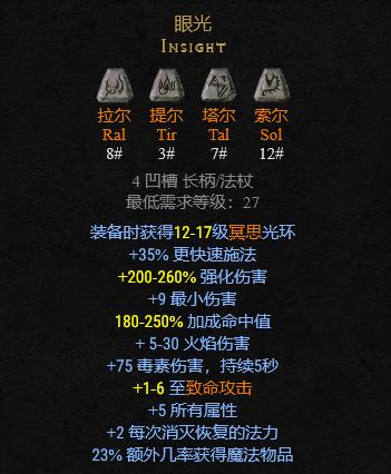暗黑2符文合成公式大全（暗黑2常用符文之语汇总）