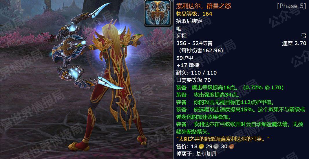魔兽世界群星之怒怎么获得（魔兽世界群星之怒详细介绍）