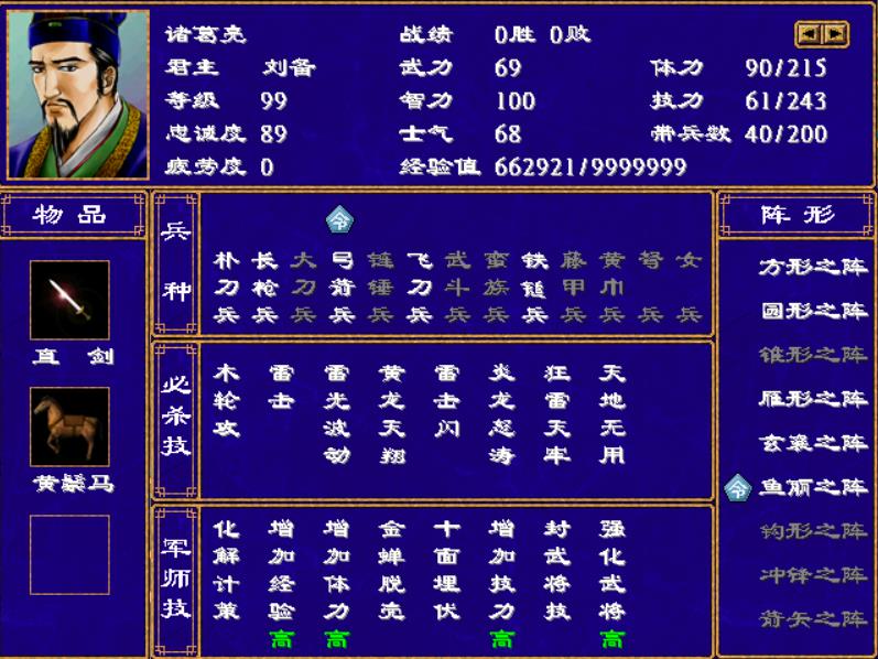 三国群英传2最好用的武将（三国群英传2蜀国最强5人组）