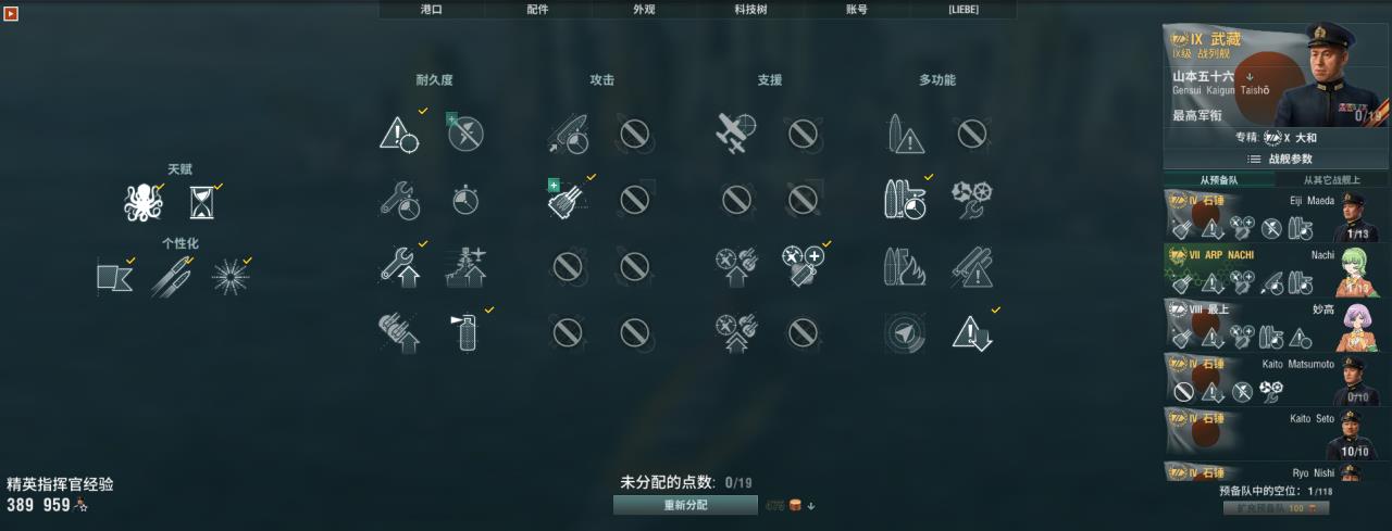 战舰世界舰长技能实力推荐（战舰世界科技树全线舰长加点）