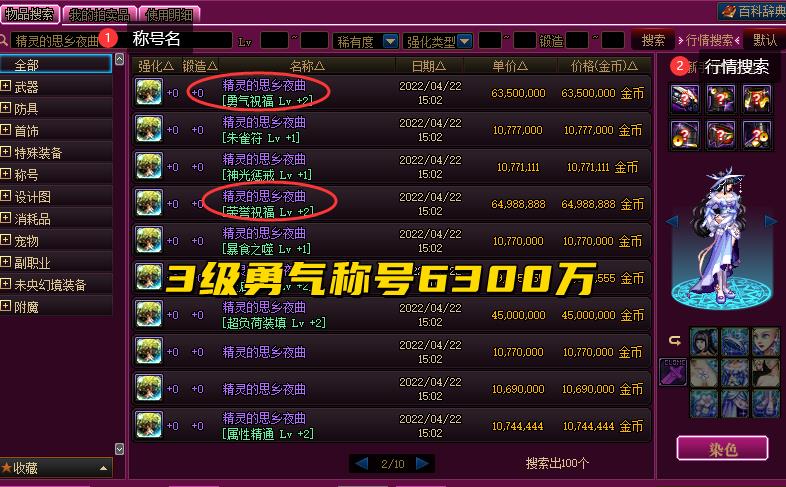 2022dnf三级称号价格表（dnf如何快速找到3级称号）