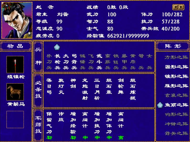 三国群英传2最好用的武将（三国群英传2蜀国最强5人组）