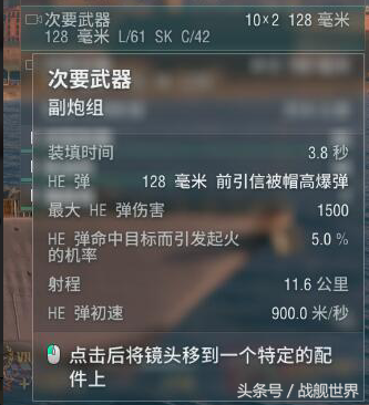 战舰世界法系战列舰加点（战舰世界法系战舰副炮流打法教学）