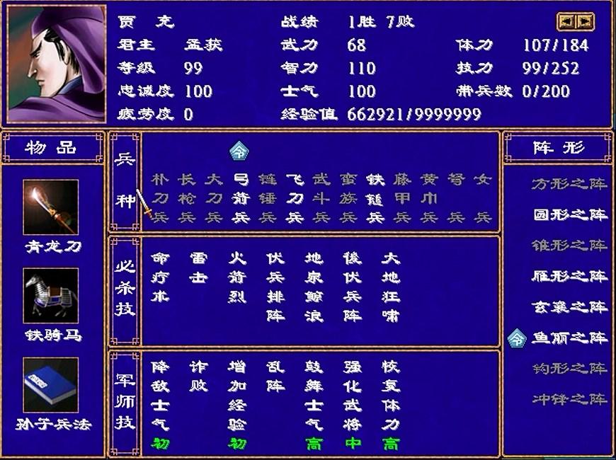 三国群英传2武将排行（三国群英传2全武将武力排名）