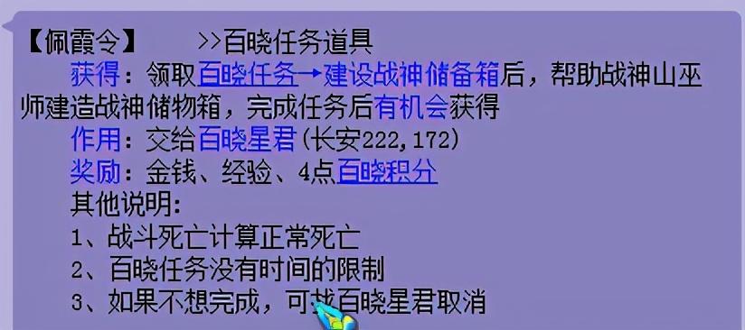 梦幻西游百晓星君任务攻略（梦幻西游百晓星君任务怎么样）