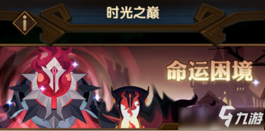剑与远征命运困境2通关路线介绍（剑与远征命运困境2怎么玩）