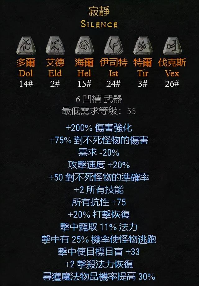 暗黑2双手武器符文之语选择推荐（暗黑2长柄武器可以制作的符文之语）