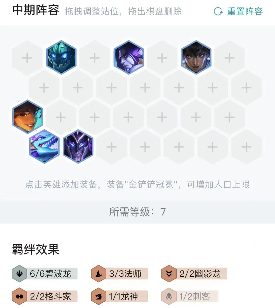 云顶之弈s7.5阵容碧波龙（云顶之弈碧波龙正确玩法教学）