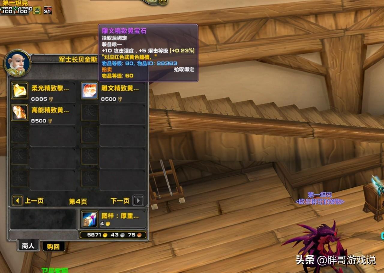魔兽怀旧服TBC成品宝石获取方法（魔兽高级宝石怎么获得）