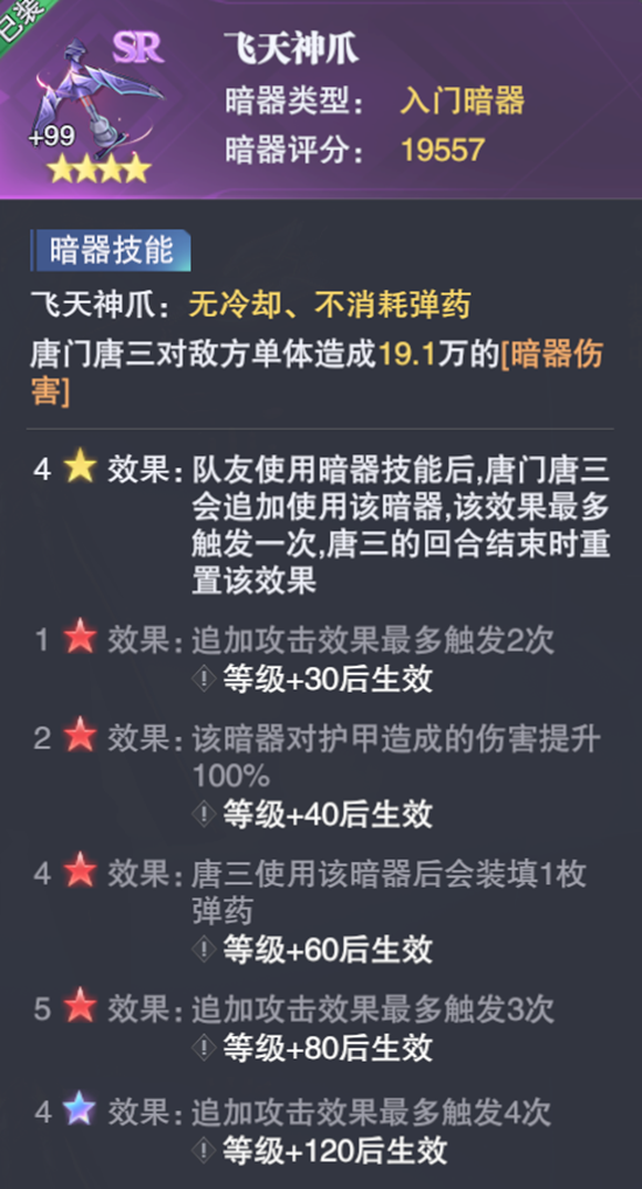 斗罗大陆魂师对决暗器怎么获得（斗罗大陆手游全暗器玩法详解）