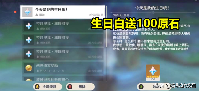 原神所有角色生日邮件（生日当天原神会给什么）