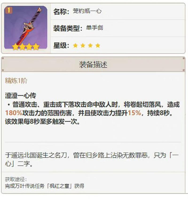 原神能锻造的单手剑（原神单手剑免费获取方法）