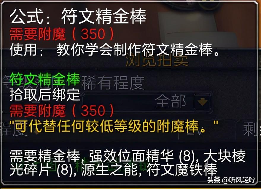 TBC附魔1-375最省钱攻略（裁缝1-375最优冲级指南）