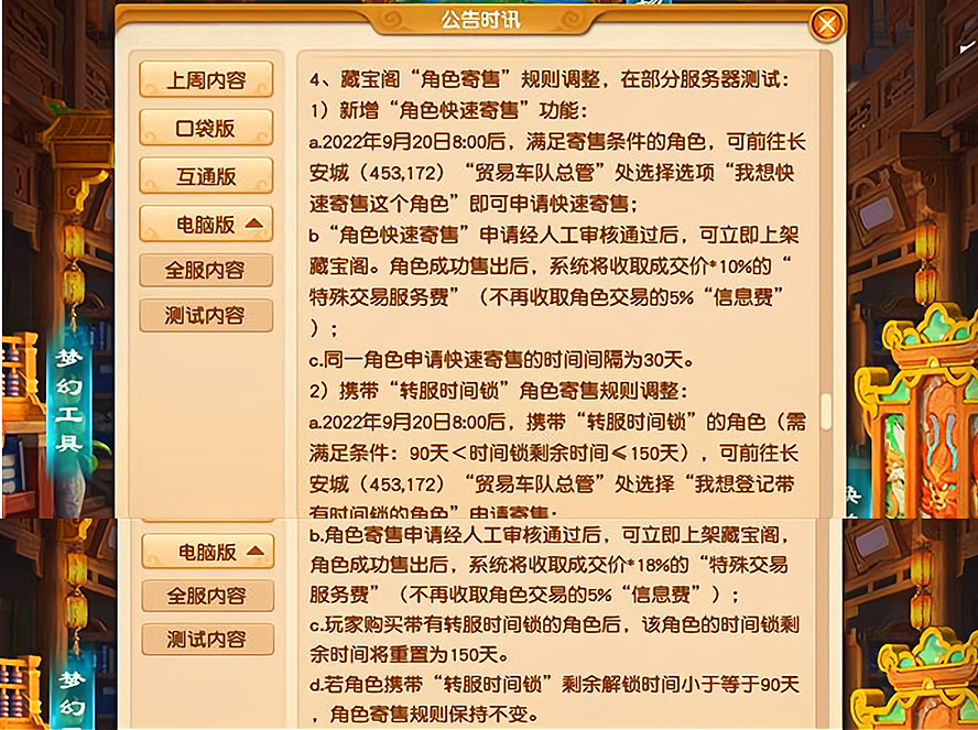 梦幻手游怎么上架账号（梦幻西游角色寄售规则详解）