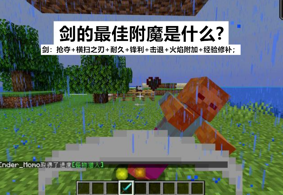 我的世界新版附魔属性（我的世界附魔属性数据）