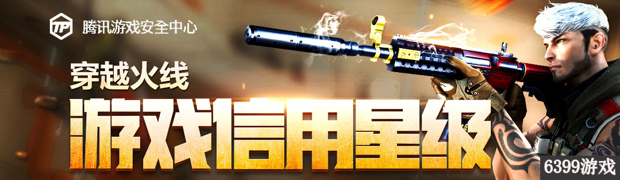 手机怎么看cf信誉分（c游戏信用星级查询方法详解）