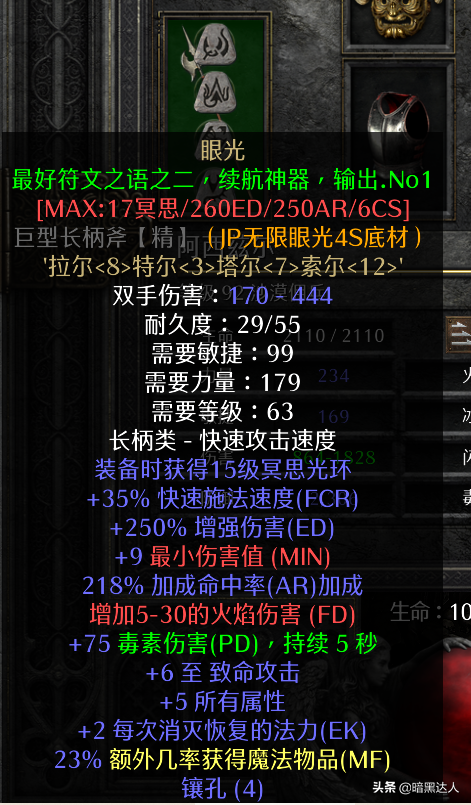 暗黑2冰火法师装备推荐（暗黑2冰火法师开荒加点）